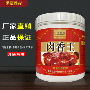 肉香王肉香王膏猪骨髓浸膏肉香增香膏米线麻辣烫卤鸭货浓缩型商用