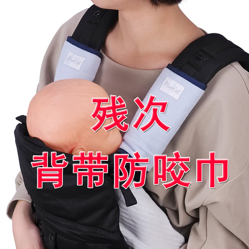 残次实惠纯棉婴儿防咬儿巾口水巾二狗背带腰凳通用保护套D303