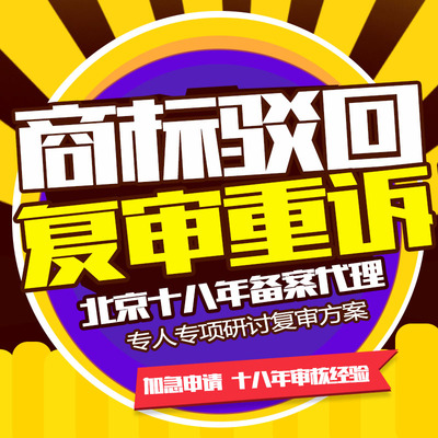 商标注册 驳回复审 续展异议转让无效答辩 十八年备案代理 包受理