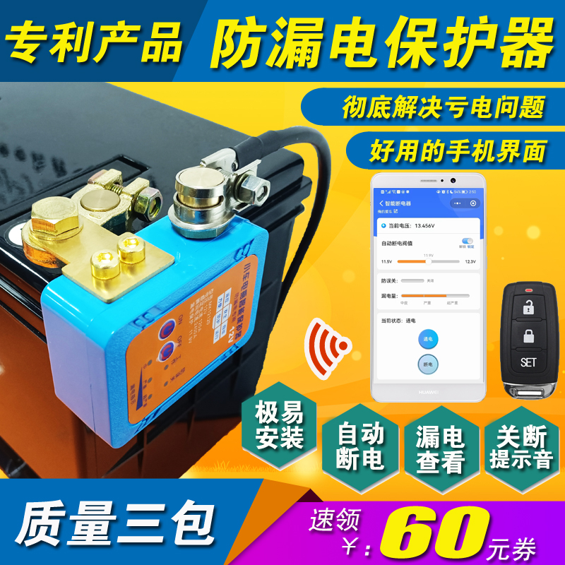 科美恒电瓶防漏电断电开关遥控