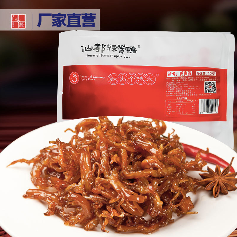 仙都辣酱鸭 q弹鸭脚筋100g 休闲旅游零食小吃 湖南醴陵特产礼品