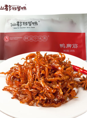 仙都辣酱鸭 Q弹鸭脚筋100g 休闲旅游零食小吃 湖南醴陵特产礼品