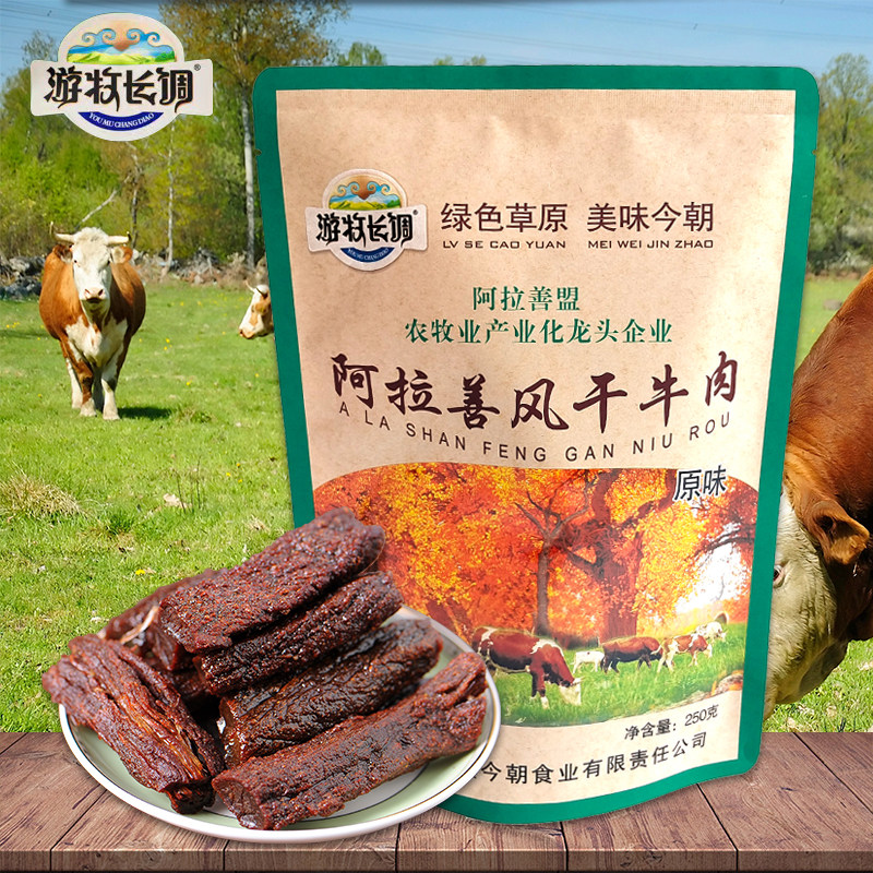 内蒙古游牧长调牛肉干250g袋装草原黄牛肉干