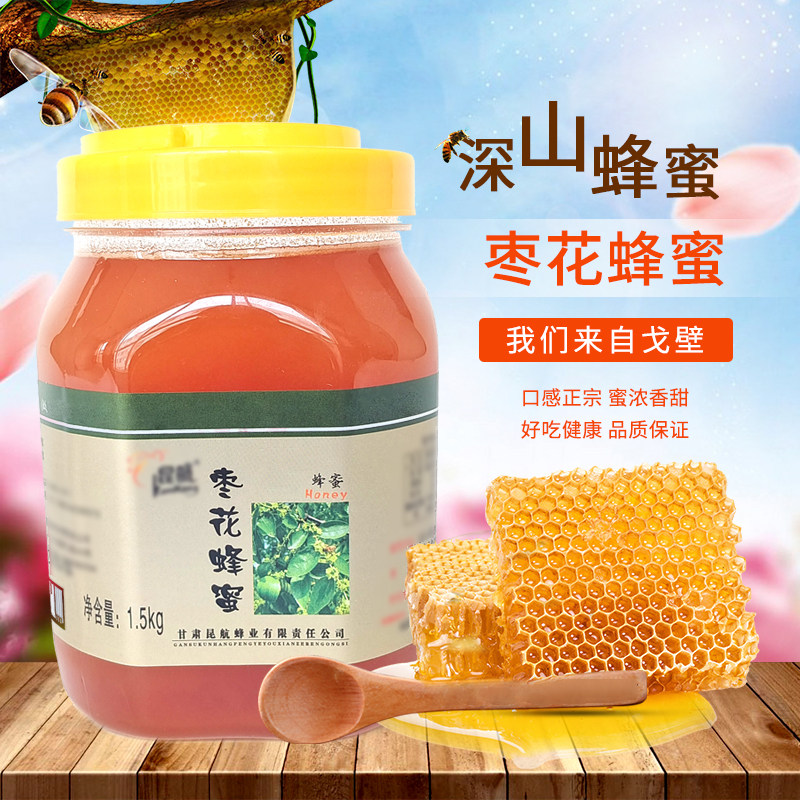 甘肃景泰枣花蜂蜜1500克一瓶
