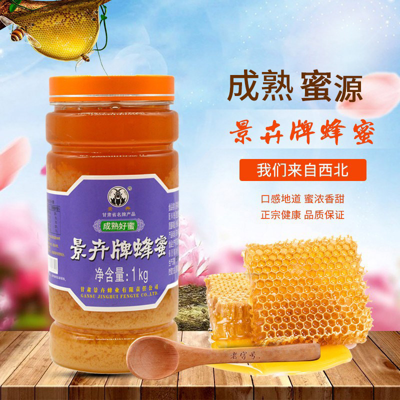 甘肃景泰景卉牌蜂蜜1000g/瓶