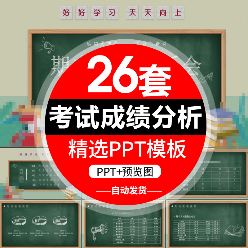 小初月总结汇报质量高ppt期中班期末成绩分析课件考试家长会 商务/设计服务 设计素材/源文件 原图主图