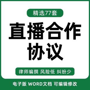 mcn网红孵化达人签约服务协议模板抖音博主媒体战略合作经纪合同