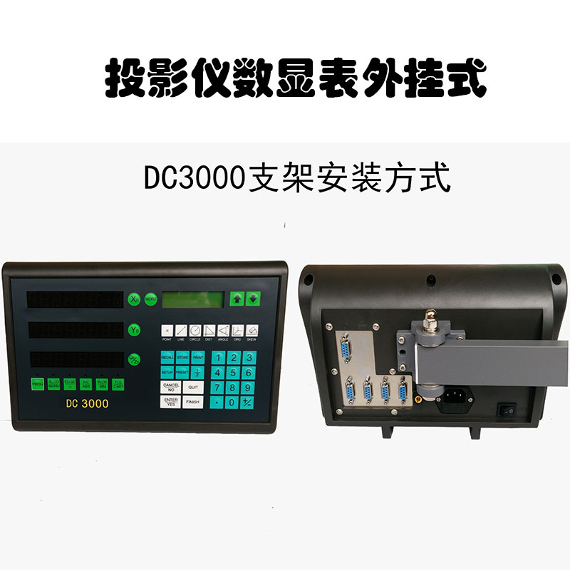 DC3000影像仪投影仪IO脚踏开关EDM寻边器开关接口打印接口数显表