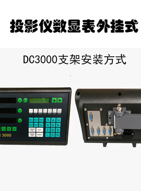DC3000影像仪投影仪IO脚踏开关EDM寻边器开关接口打印接口数显表