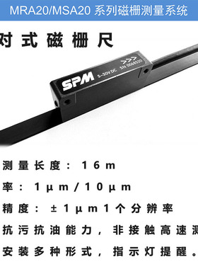 绝对值磁栅尺SPM传感器支持RS485/BISS-C/SSI通讯协议
