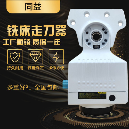 炮塔铣床走刀器3号机铣床同益走刀器通用进刀器自动走刀器 - 封面
