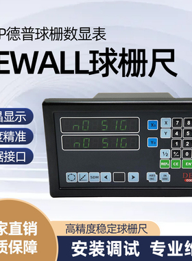 球栅数显表镗床2轴3轴电压220V显示器型号DEPP-D3000球栅电子尺