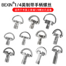 相机快装 4英寸螺钉三脚架转换 板螺丝云台底座转接带环螺丝加长1