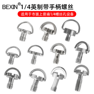 相机快装 4英寸螺钉三脚架转换 板螺丝云台底座转接带环螺丝加长1