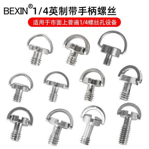 1/4单反相机快装板螺丝