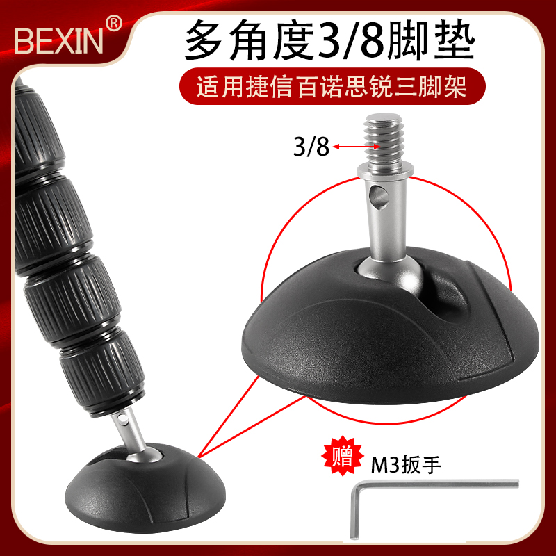 适用于捷信百诺思锐徕图三脚架