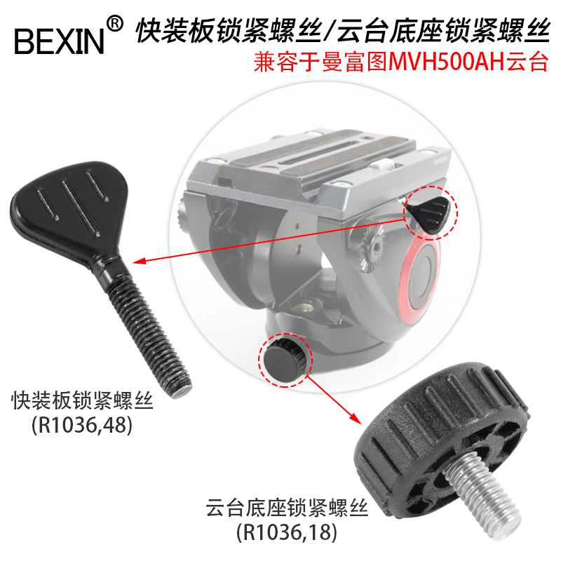 适用曼富图MVH500AH快装板螺丝