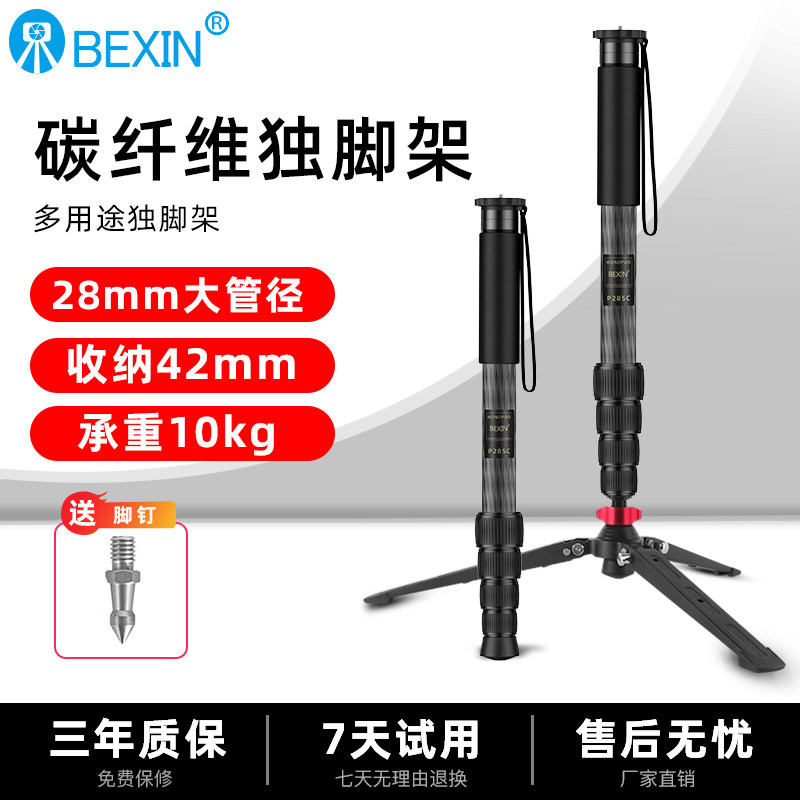 贝欣独脚架碳纤维独角架轻便携登山杖演唱会户外拍摄影vlog支架