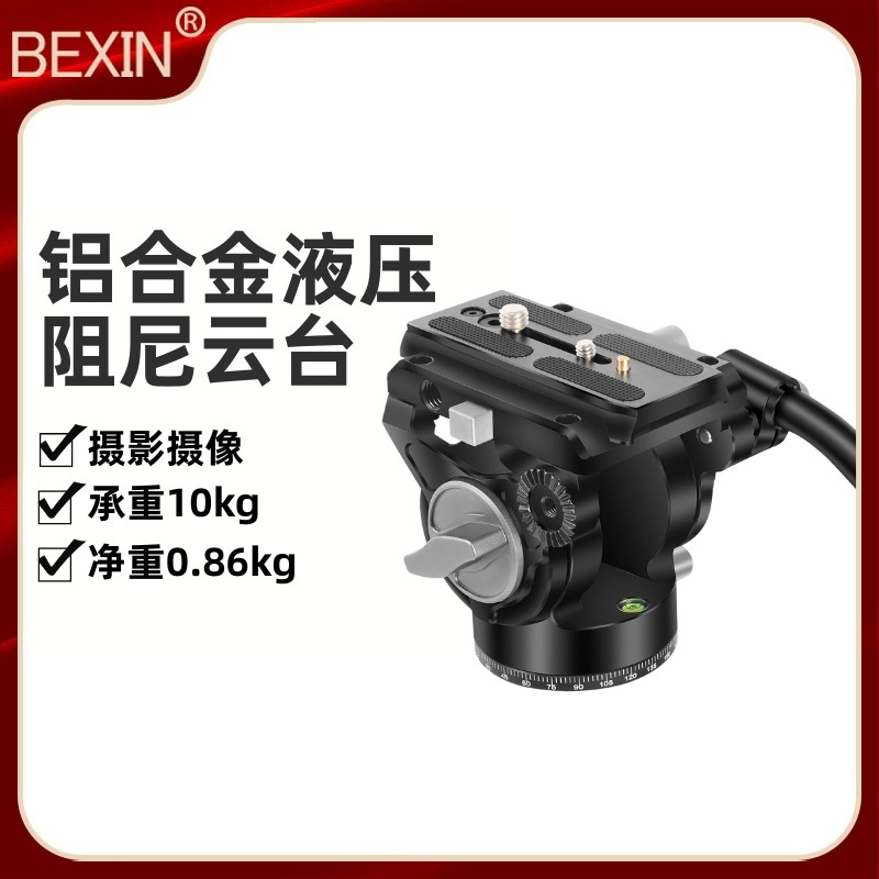 单反相机专业摄影液压云台长焦拍鸟摄影直播拍摄影视频三脚架云台,3C数码配件,云台,淘宝优惠券,粉丝福利购,淘宝优惠卷