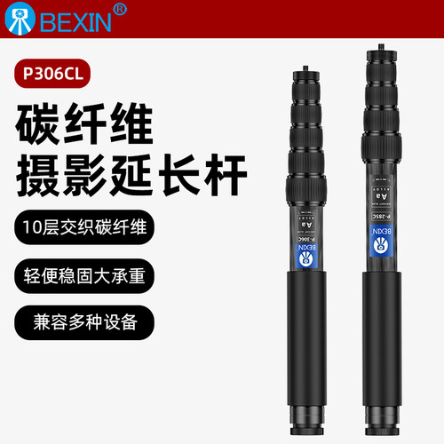贝欣适用云台稳定器碳纤维延长杆