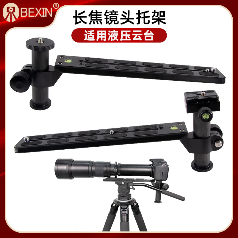 长焦快装板打鸟大炮支架