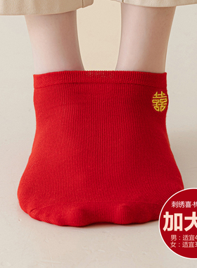 大码结婚喜袜40码45码新郎新娘加大高跟鞋红色船袜男女一对红袜子