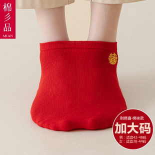 新郎新娘加大高跟鞋 45码 红色船袜男女一对红袜子 结婚喜袜40码 大码