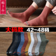 加大码 男士 中筒袜春夏薄款 45码 纯棉商务防臭大号胖脚44码 女袜老人