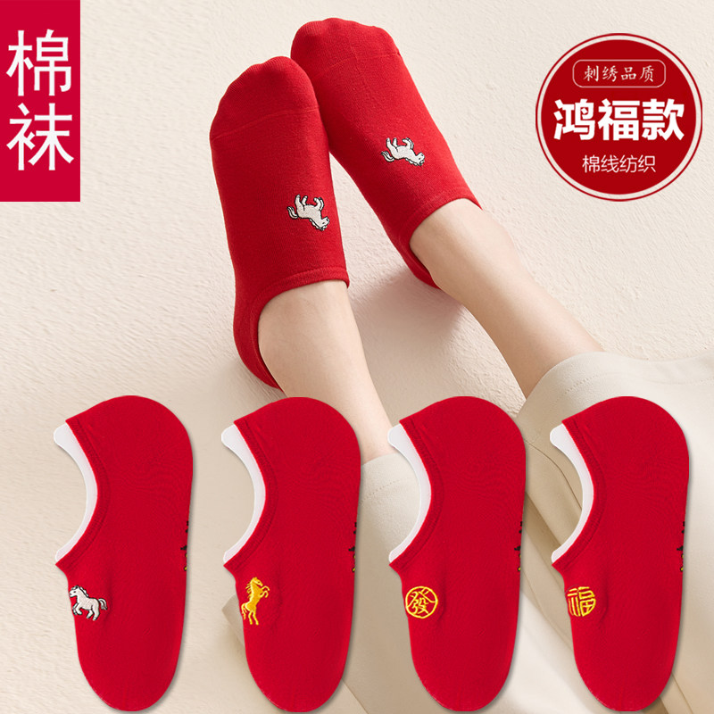 本命年袜子红色短袜船袜浅口袜男女薄款情侣袜一对大红属马年礼物,女士内衣/男士内衣/家居服,船袜,淘宝优惠券,粉丝福利购,淘宝优惠卷