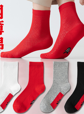 超薄本命年红袜子红色网眼夏季薄款中筒男女脚踏小人袜脚踩七星袜