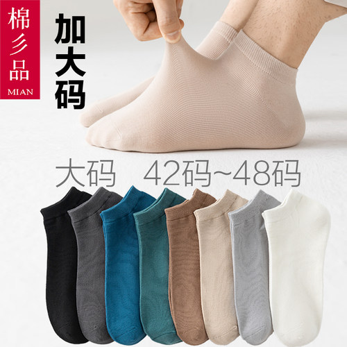 大码袜子男加大号45码46运动短袜