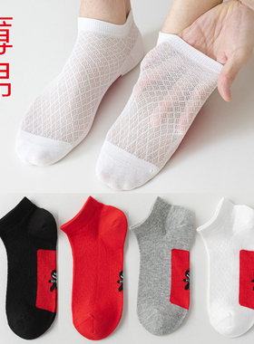 超薄红袜子夏季网眼本命年男女红色短袜船袜情侣小人走鸿运七星袜