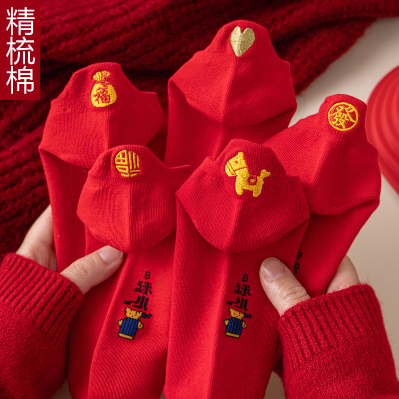 马年红袜子本命年船袜薄款短袜刺绣红色浅口隐形男女新年礼物纯棉,女士内衣/男士内衣/家居服,船袜,淘宝优惠券,粉丝福利购,淘宝优惠卷