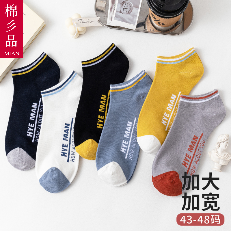 45码男袜46码加大码男士船袜