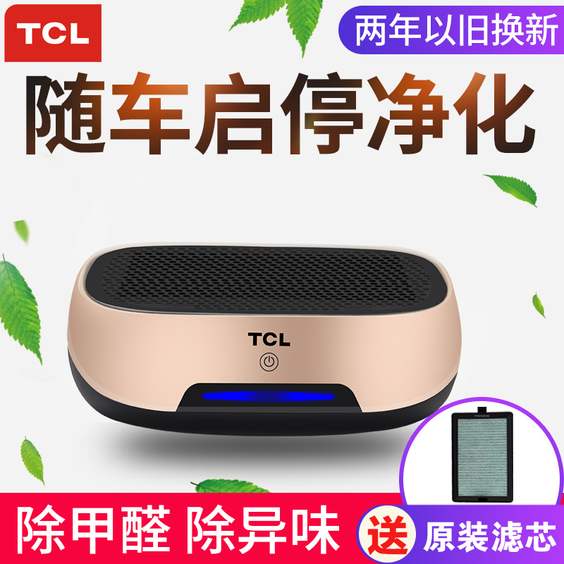 TCL A1³µÔØ¿ÕÆø¾»»¯Æ÷³ý¼×È©PM2.5Òìζ·ÀÎíö²Æû³µÄÚ¸ºÀë×ÓÑõ°É