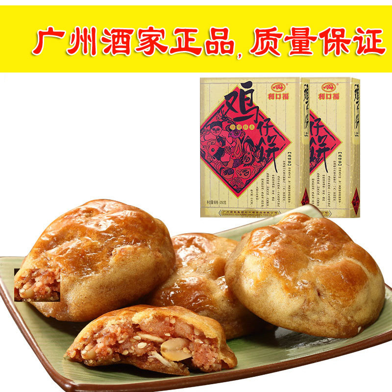 广州酒家利口福鸡仔饼干正宗老字号广东特产小吃零食250*2盒点心