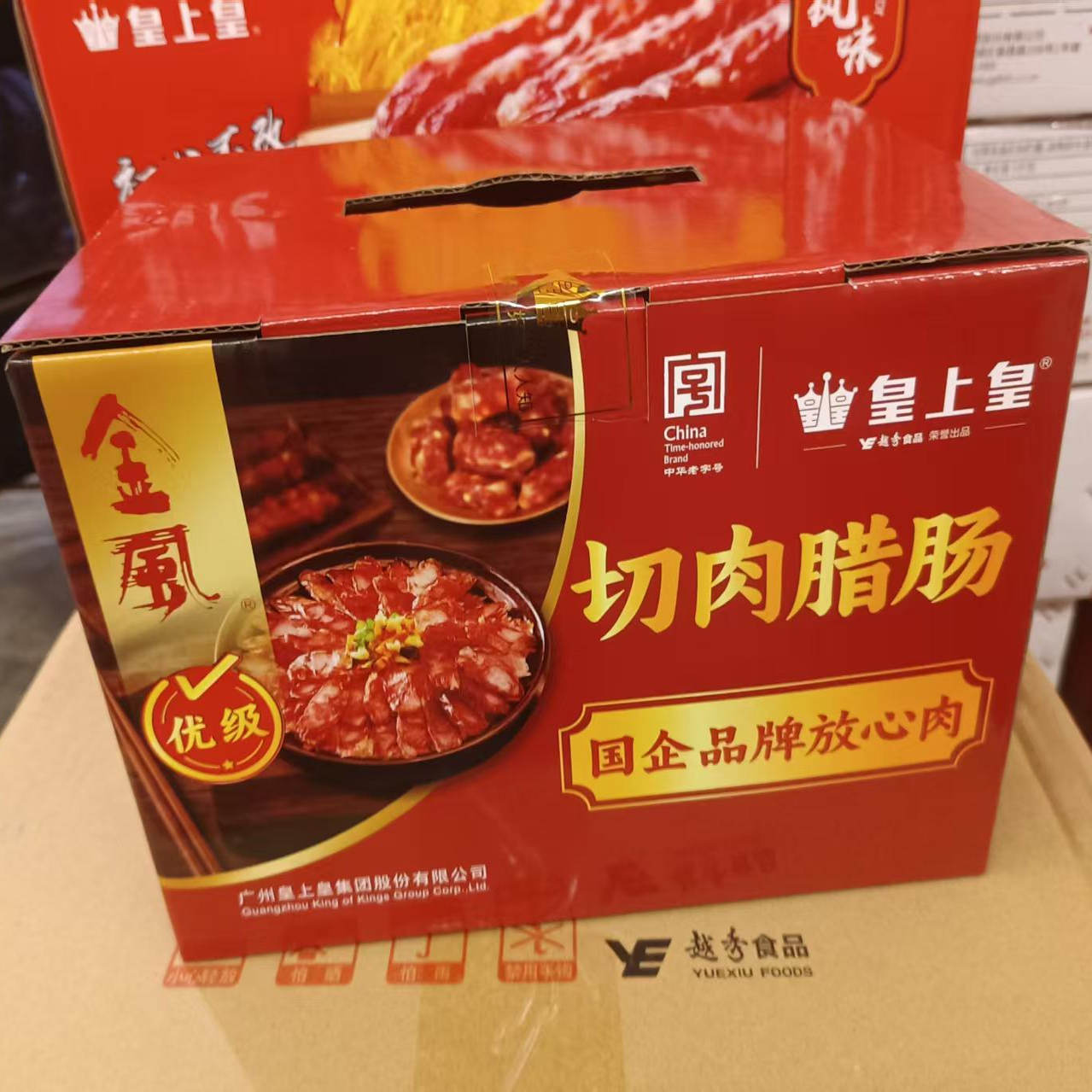 皇上皇名牌靓腊味7分瘦切肉肠