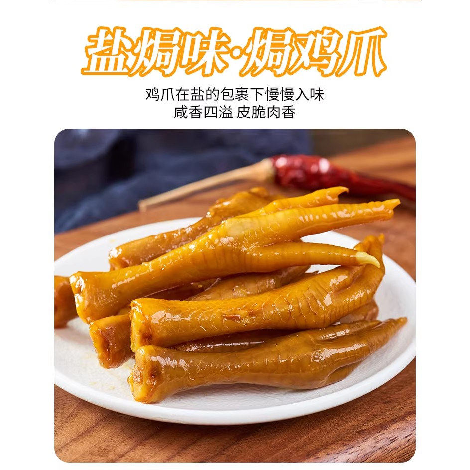 客家盐焗凤爪小包装独立小袋卤泡凤爪野山椒鸡爪解馋休闲零食小吃,水产肉类/新鲜蔬果/熟食,烤鸭/酱鸭/鸭肉类熟食,淘宝优惠券,粉丝福利购,淘宝优惠卷