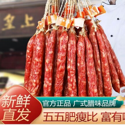 皇上皇腊肠500g1斤广式香肠散装广东腊肠甜味添福腊肠广州特产