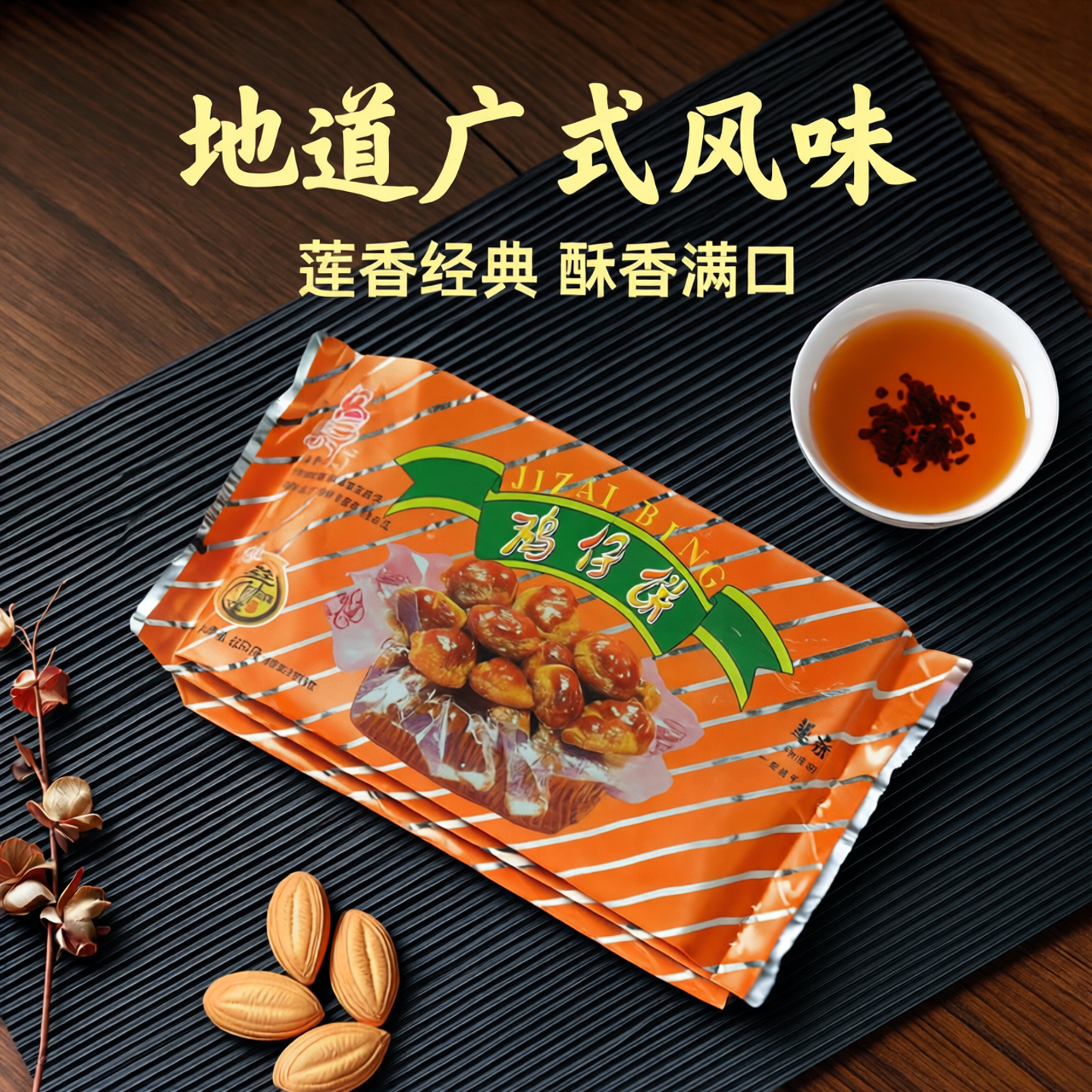 鸡仔饼莲香楼广东特产手信点心