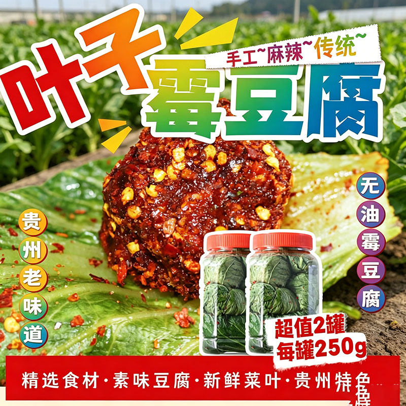 贵州菜叶包麻辣霉豆腐乳手工豆腐乳拌饭配粥夹馒头佐餐小菜香豆腐