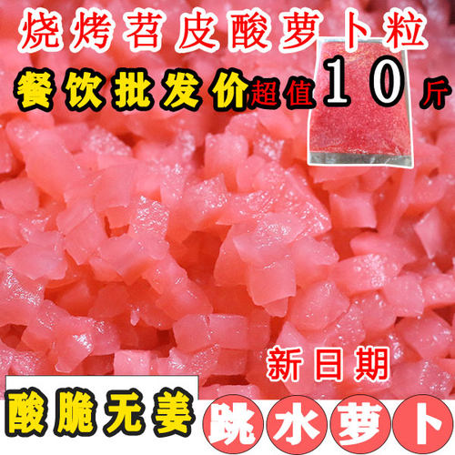 重庆四川土特产无姜跳水萝卜丁烧烤苕皮豆干配料泡萝卜泡菜小颗粒