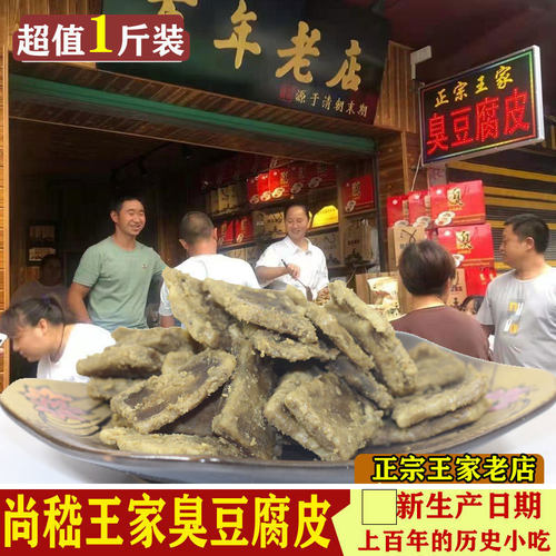 贵州遵义特产小吃正宗豆腐皮