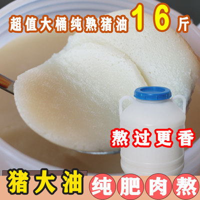 贵州农家猪油家用包邮纯猪油炒菜起酥油中餐猪食用板油18斤桶装