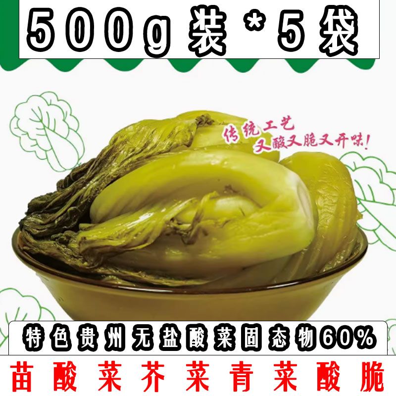 贵州遵义苗幺娘酸菜谷物老坛酸菜