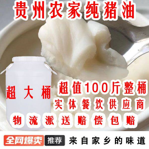贵州农家猪油纯猪油炒菜起酥油中餐猪食用板油50斤桶装商用脆哨油