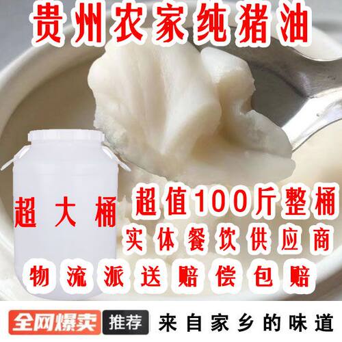贵州农家猪油纯猪油炒菜起酥油中餐猪食用板油50斤桶装商用脆哨油
