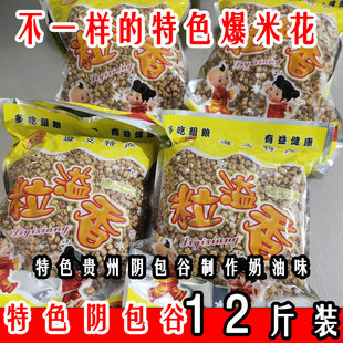贵州特产遵义粒溢香奶油味糯玉米花原味奶油爆米花玉米豆零食小吃