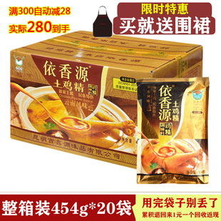 云南特产昆明依香源土鸡精特色美味炒菜炖汤454克20包调味料280元