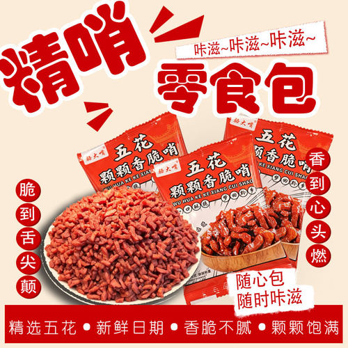 贵州五花肉脆哨粒粒脆条油渣零食28克小包装香酥肥瘦脆哨即食熟食